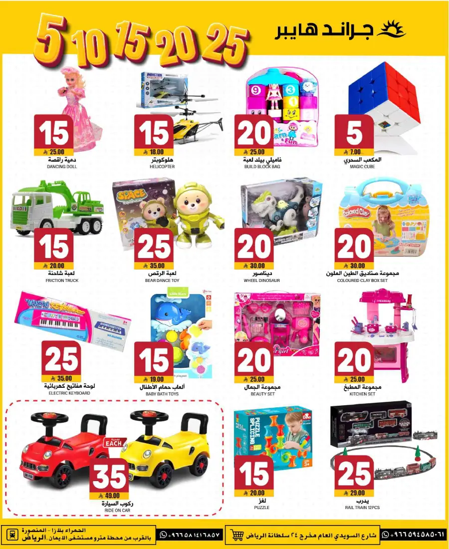 Big Deals: Everything at 5, 10, 15, 20, 25 SAR! In Grand Hypermarket undefined