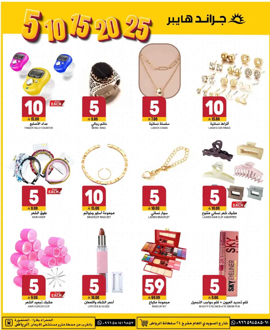 Big Deals: Everything at 5, 10, 15, 20, 25 SAR! In Grand Hypermarket undefined