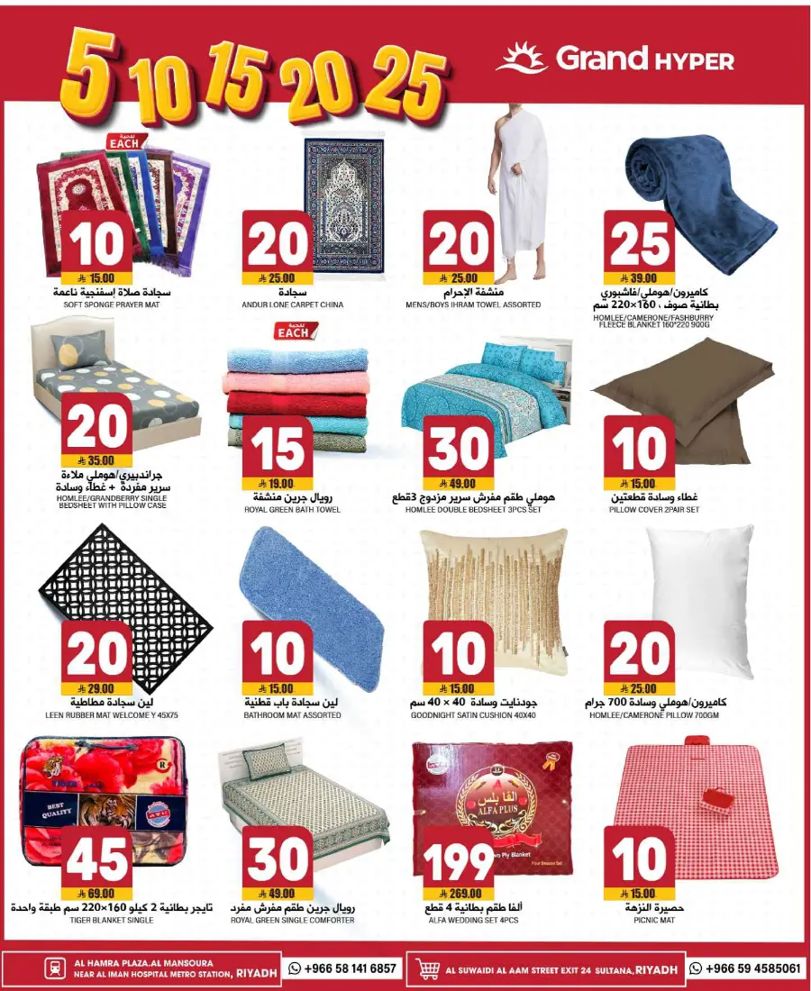 Big Deals: Everything at 5, 10, 15, 20, 25 SAR! In Grand Hypermarket undefined