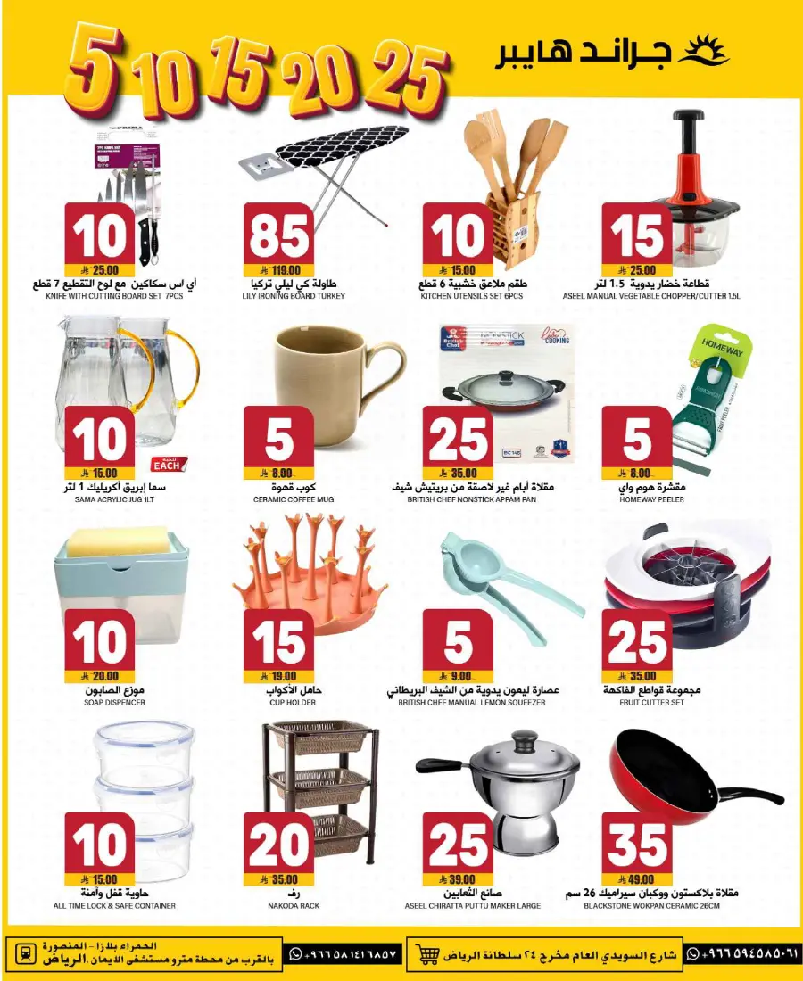 Big Deals: Everything at 5, 10, 15, 20, 25 SAR! In Grand Hypermarket undefined
