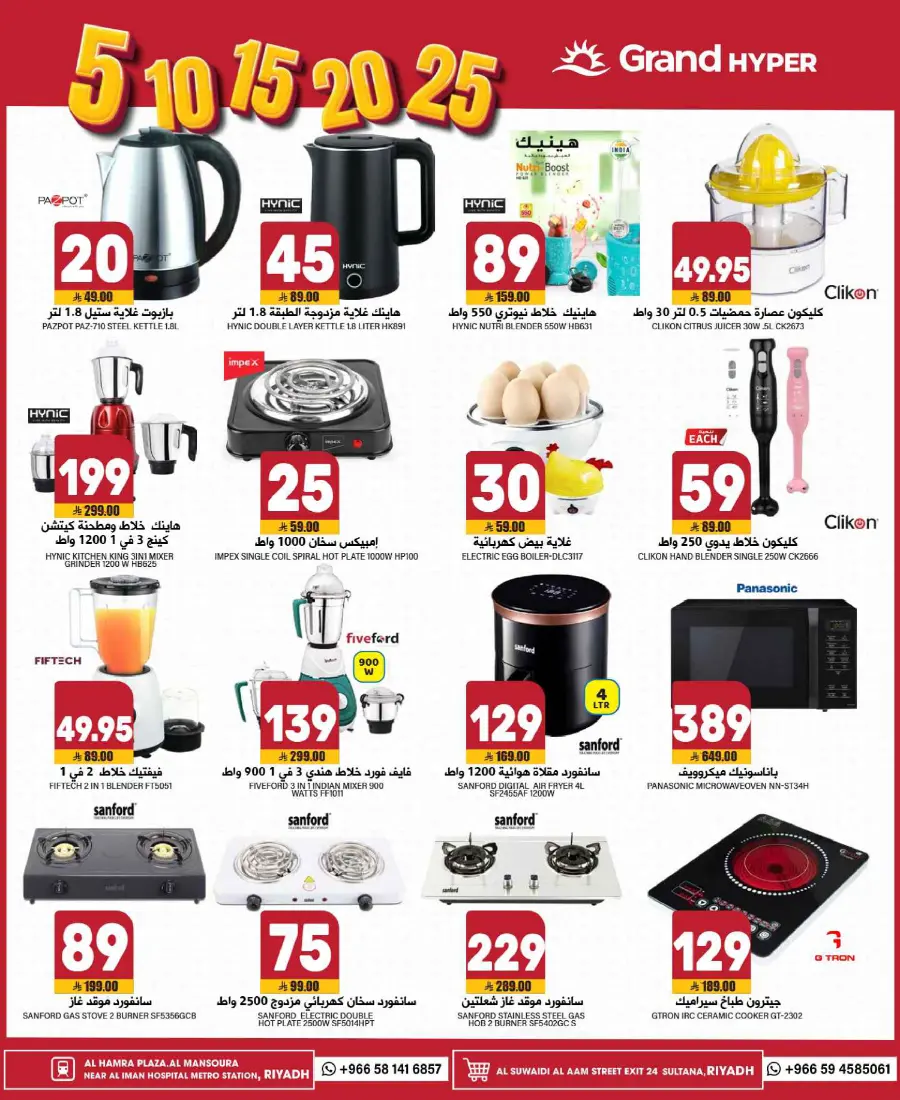 Big Deals: Everything at 5, 10, 15, 20, 25 SAR! In Grand Hypermarket undefined