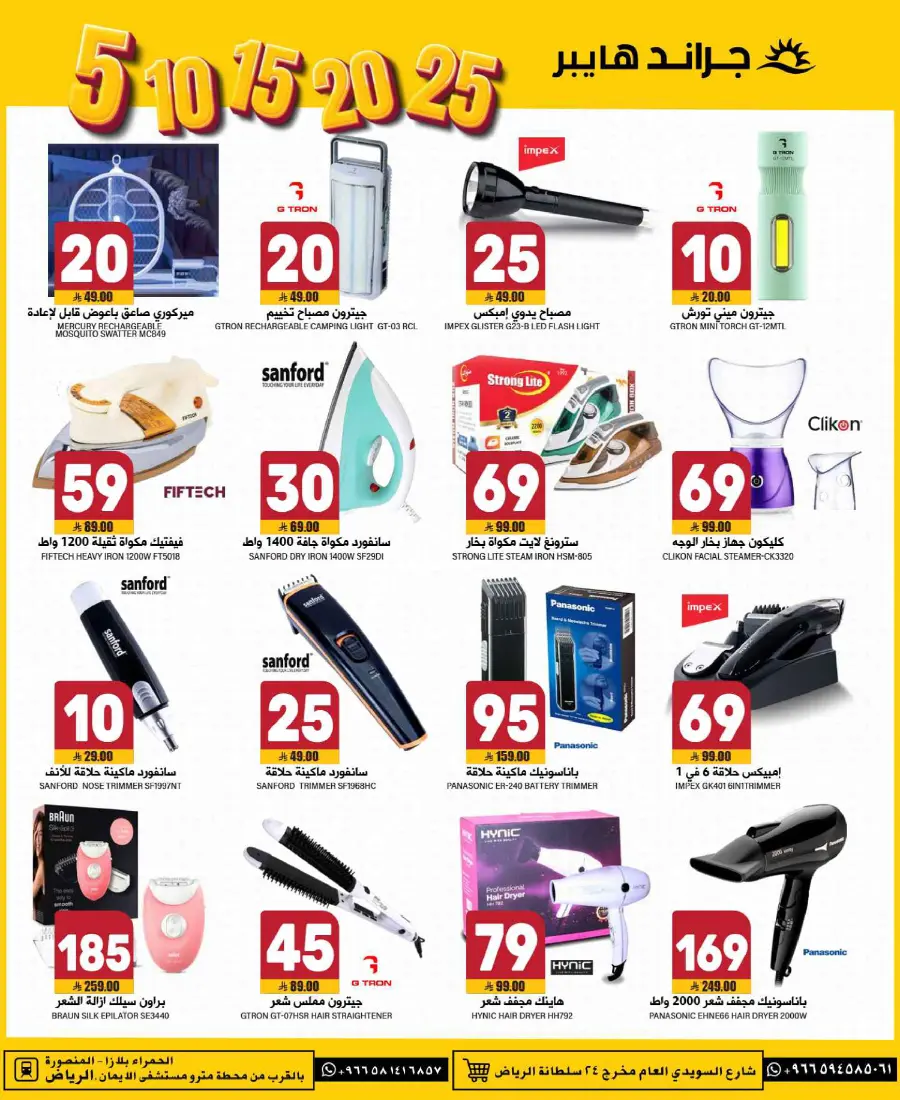 Big Deals: Everything at 5, 10, 15, 20, 25 SAR! In Grand Hypermarket undefined