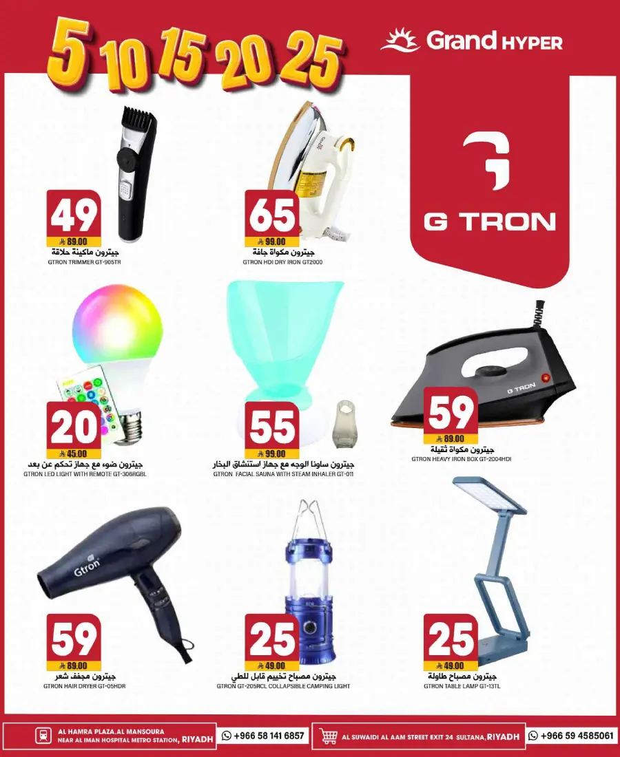Big Deals: Everything at 5, 10, 15, 20, 25 SAR! In Grand Hypermarket undefined
