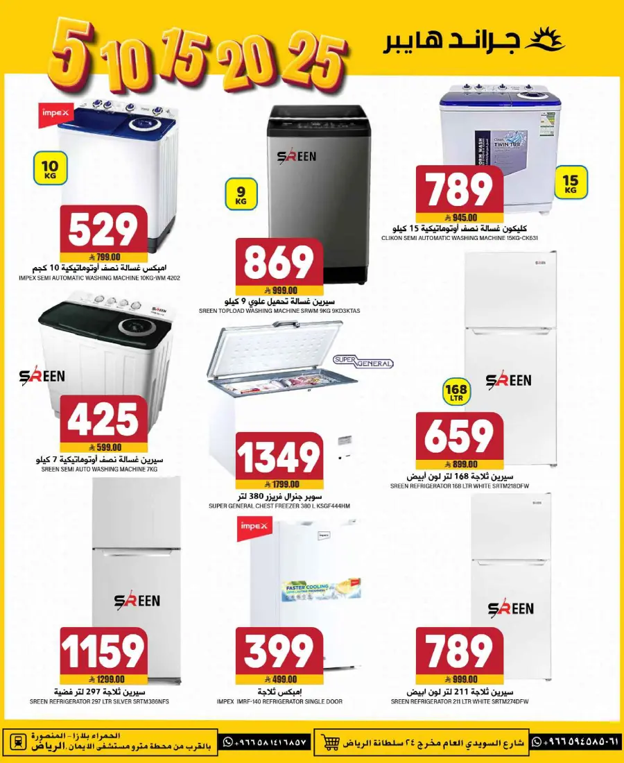 Big Deals: Everything at 5, 10, 15, 20, 25 SAR! In Grand Hypermarket undefined