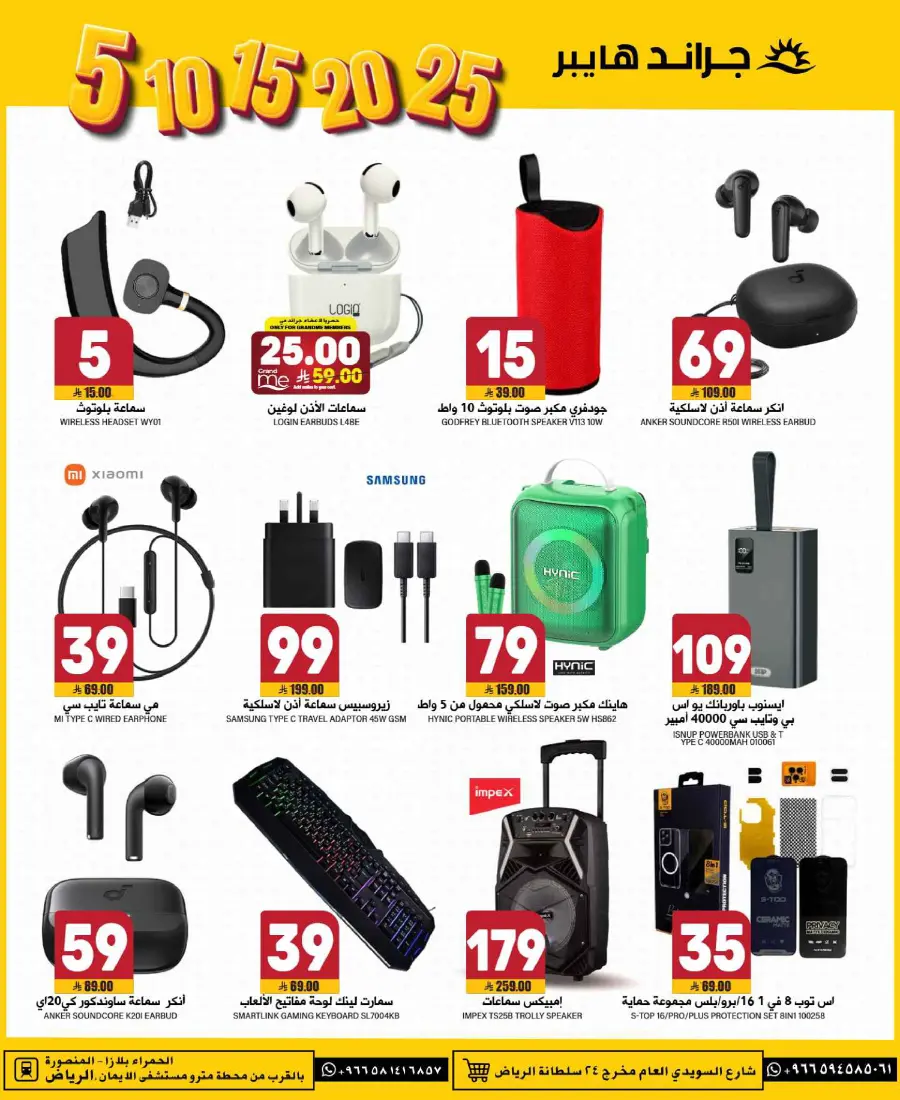 Big Deals: Everything at 5, 10, 15, 20, 25 SAR! In Grand Hypermarket undefined