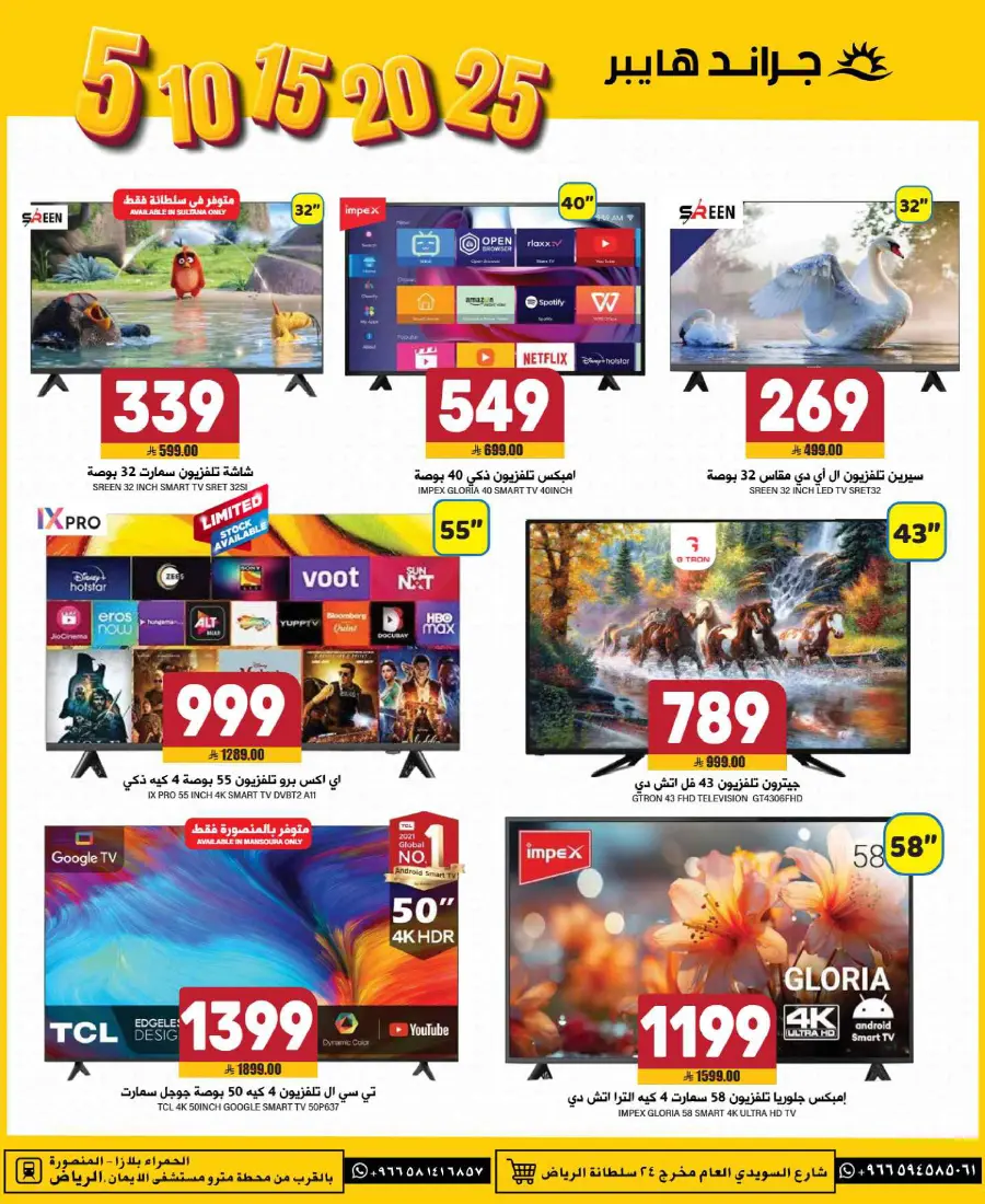 Big Deals: Everything at 5, 10, 15, 20, 25 SAR! In Grand Hypermarket undefined