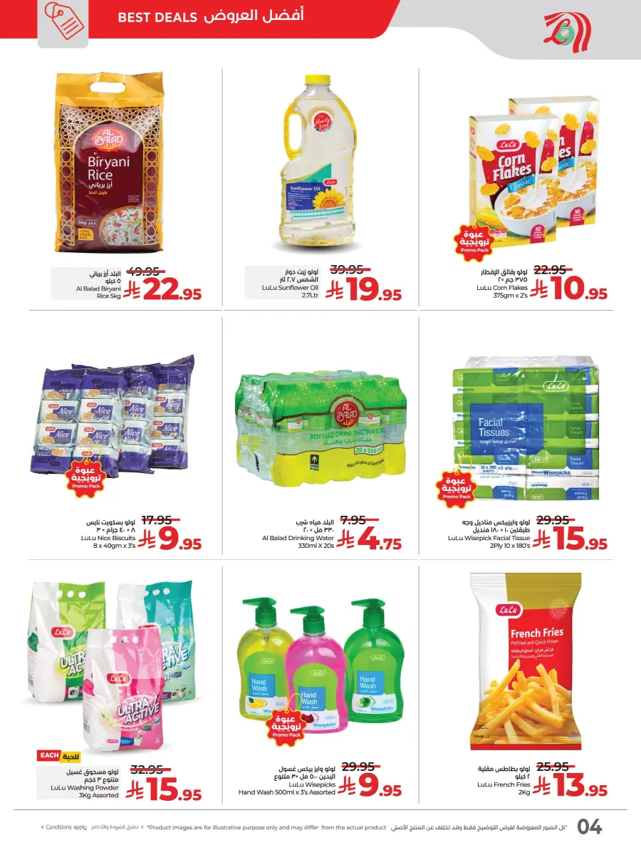 Exclusive Deals In Lulu Hypermarket Khamis Mushait