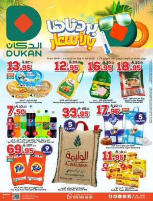 Top Weekly Offers – Save Big Now! In Dukan Jeddah,Makkah,Madinah,Taif