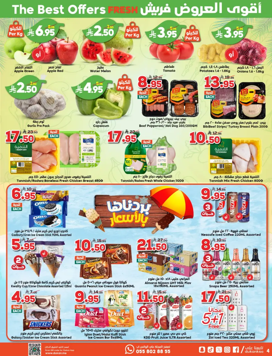 Top Weekly Offers – Save Big Now! In Dukan Madinah