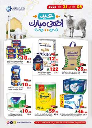 Top Weekly Offers – Save Big Now! In Matajer Al Saudia Jeddah,Makkah