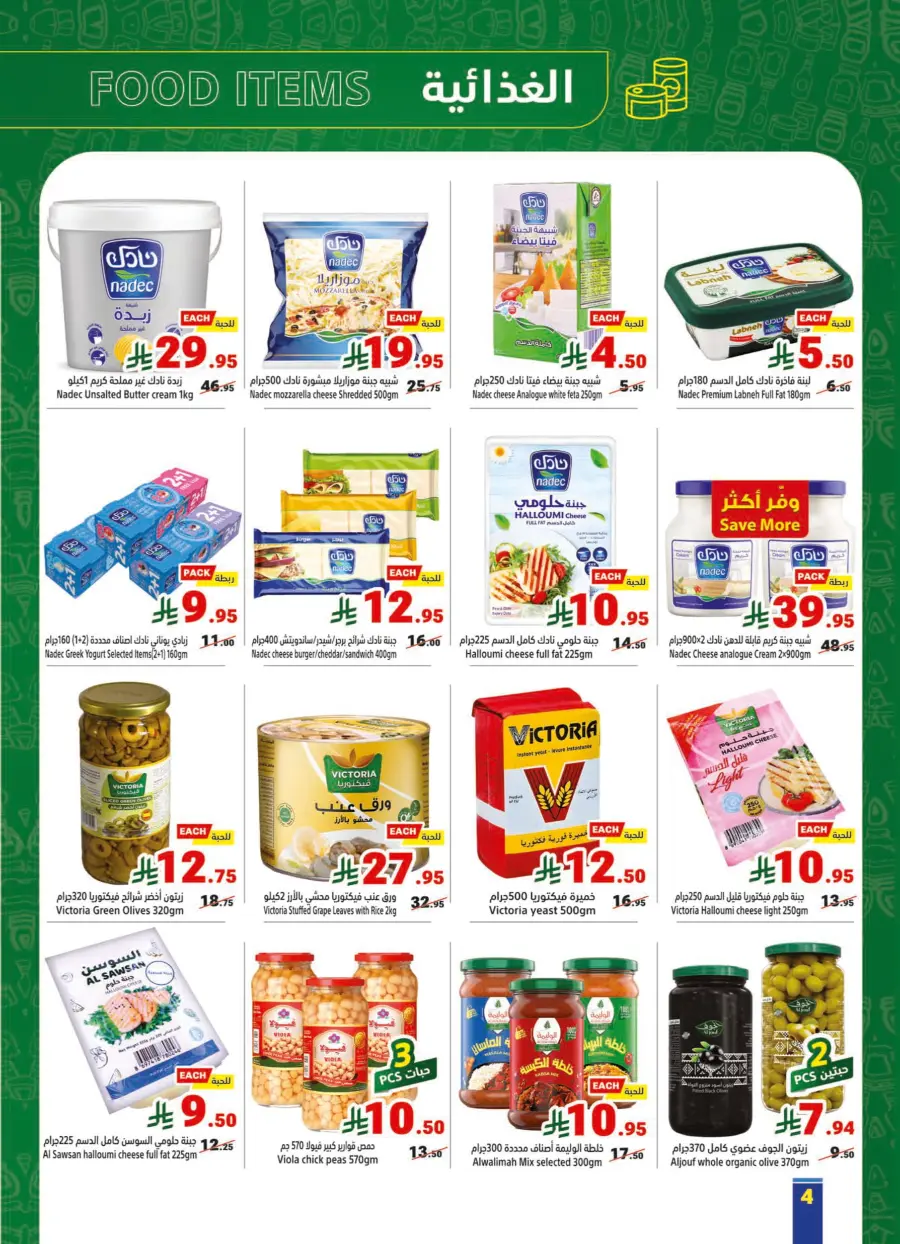 Top Weekly Offers – Save Big Now! In Matajer Al Saudia Jeddah