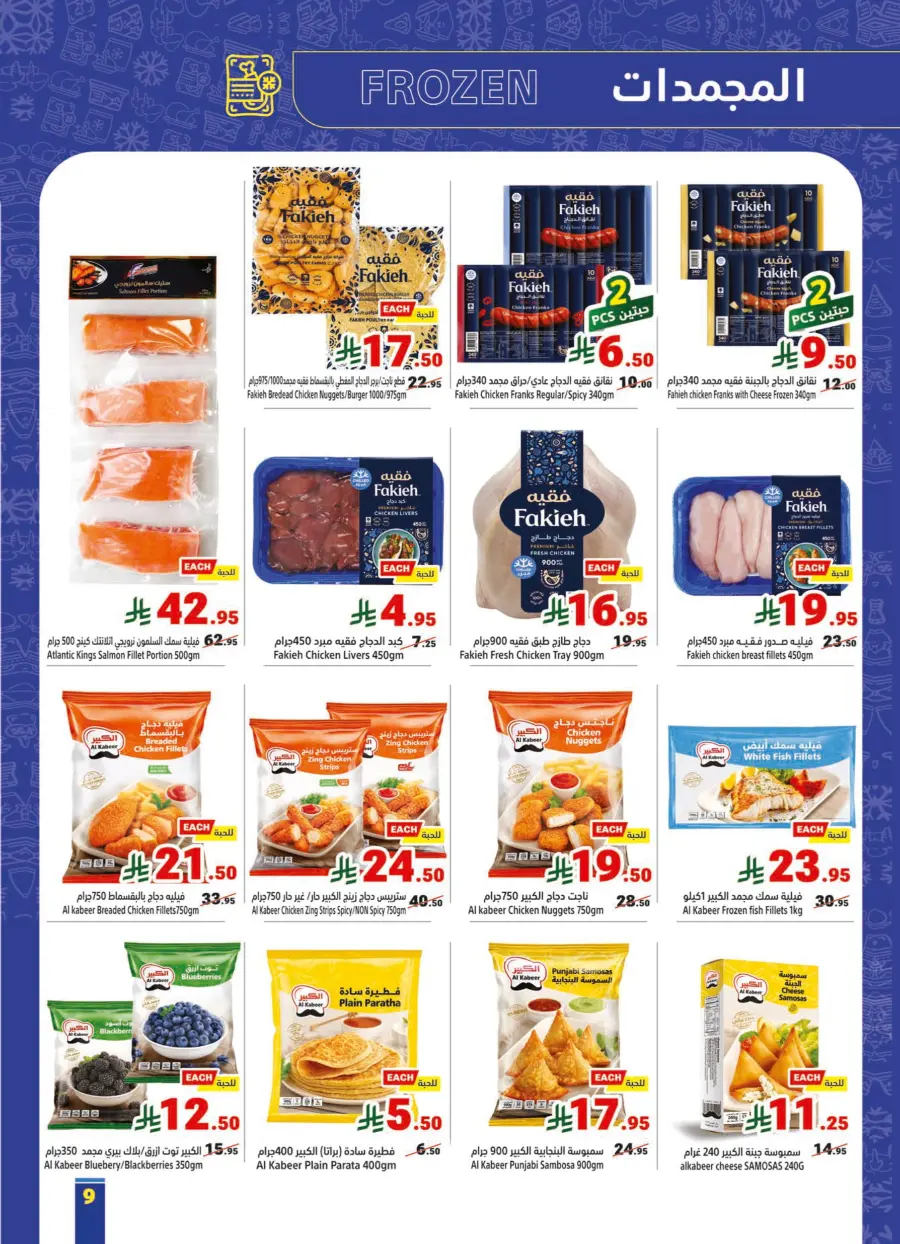 Top Weekly Offers – Save Big Now! In Matajer Al Saudia Jeddah