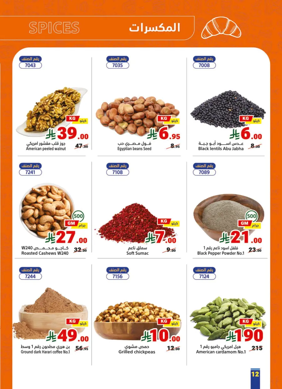 Top Weekly Offers – Save Big Now! In Matajer Al Saudia Jeddah