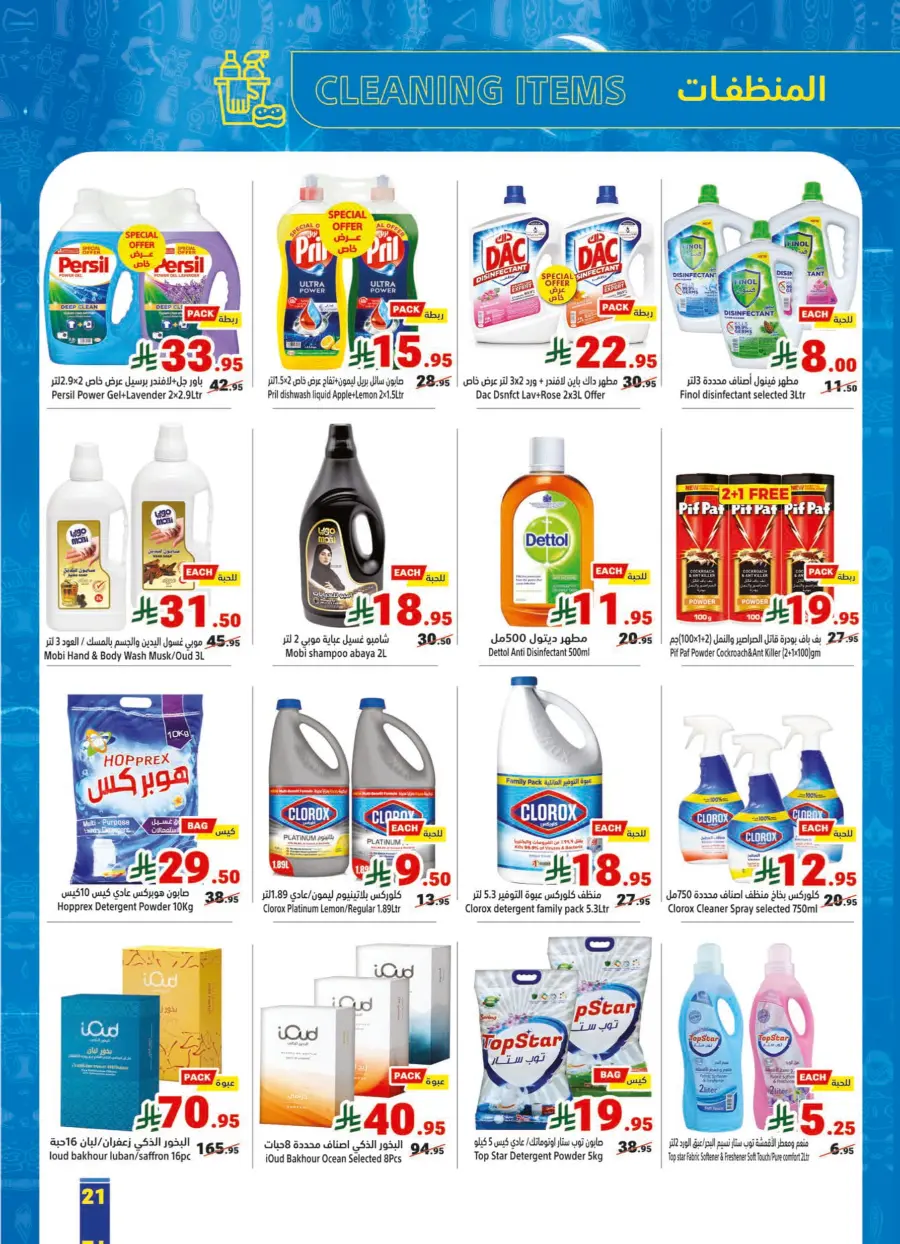 Top Weekly Offers – Save Big Now! In Matajer Al Saudia Jeddah