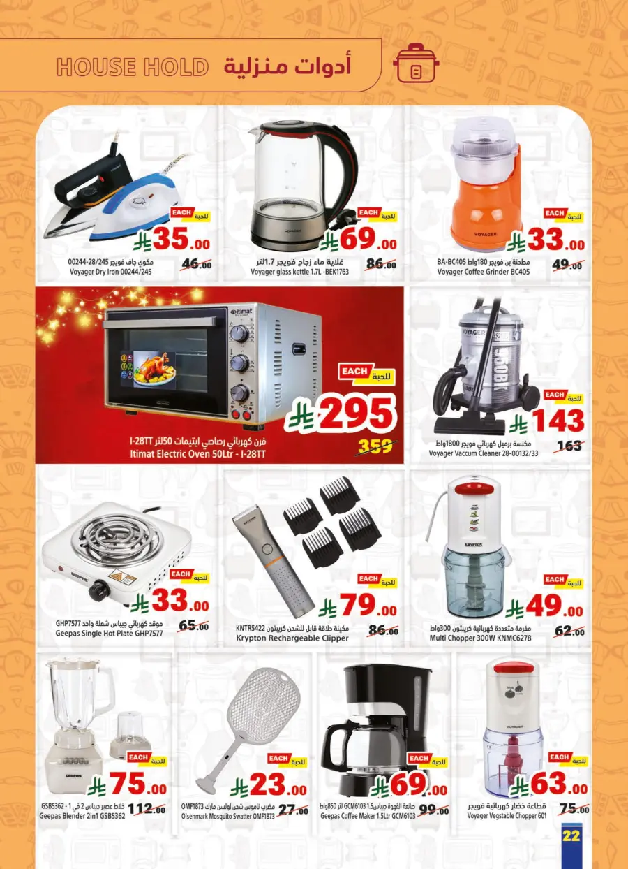 Top Weekly Offers – Save Big Now! In Matajer Al Saudia Jeddah