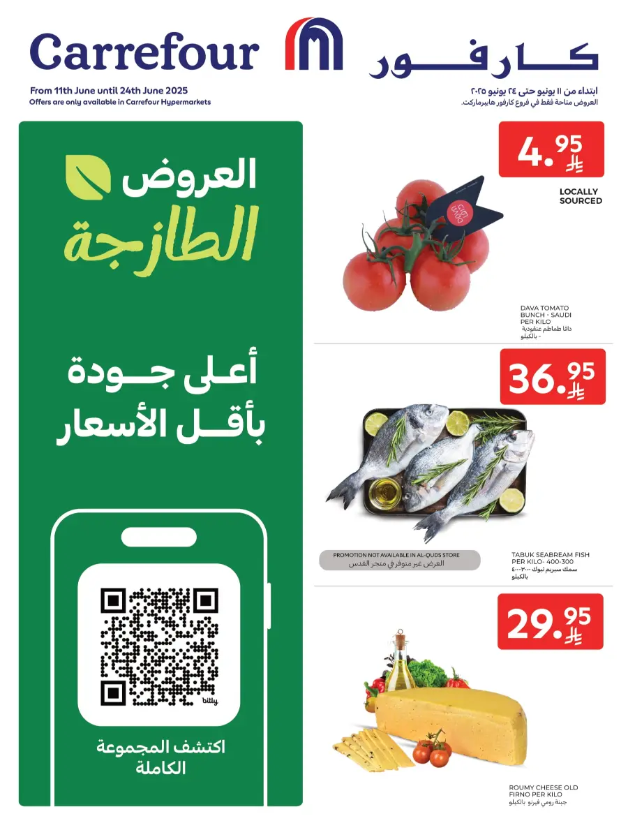 Weekly Deals You Can’t Miss! In Carrefour Najran
