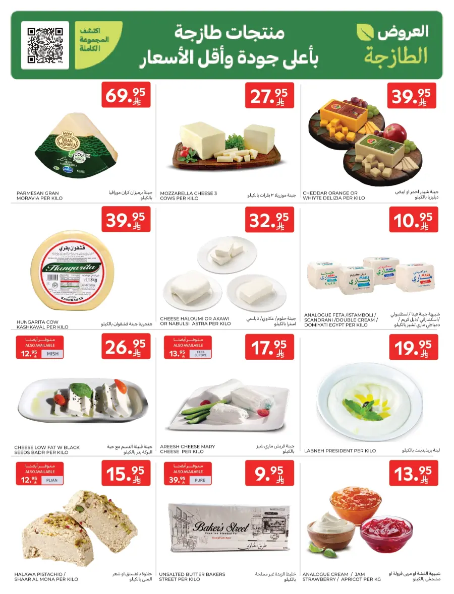 Weekly Deals You Can’t Miss! In Carrefour Najran