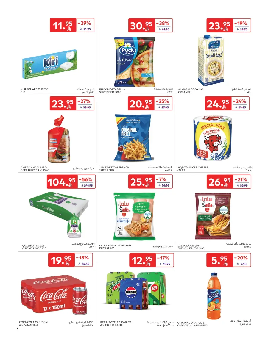 Weekly Best Deals – Don’t Miss Out! In Carrefour undefined