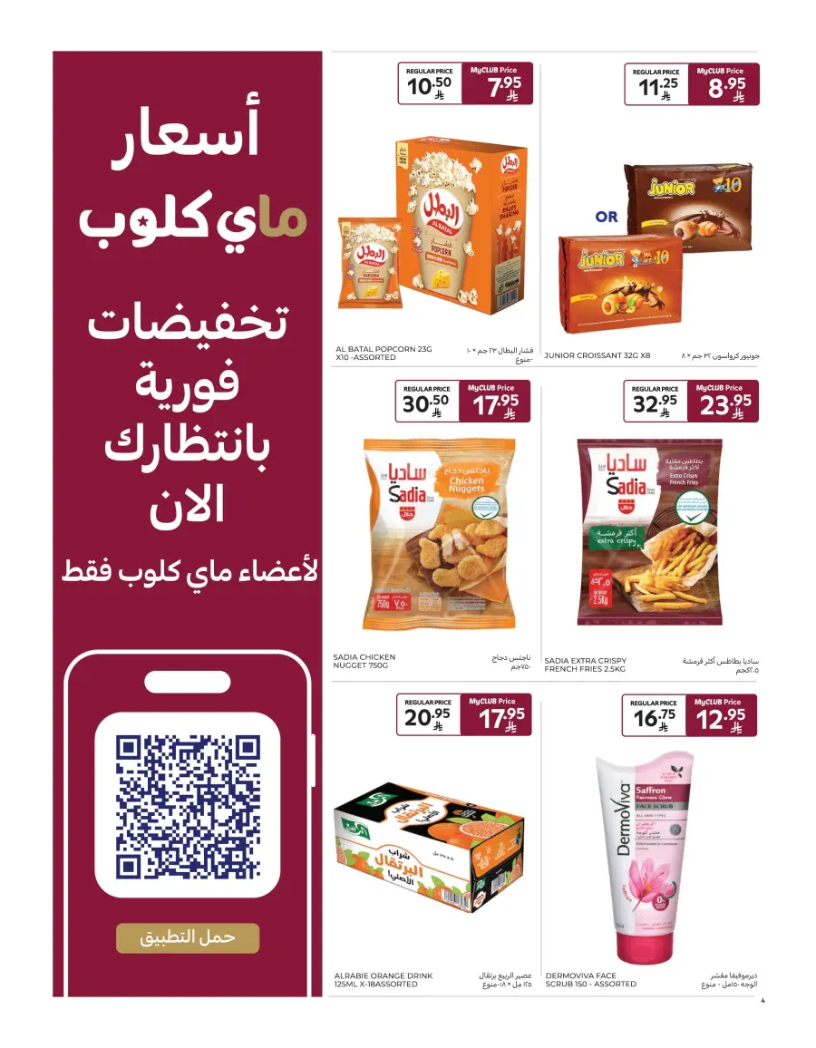 Weekly Best Deals – Don’t Miss Out! In Carrefour undefined