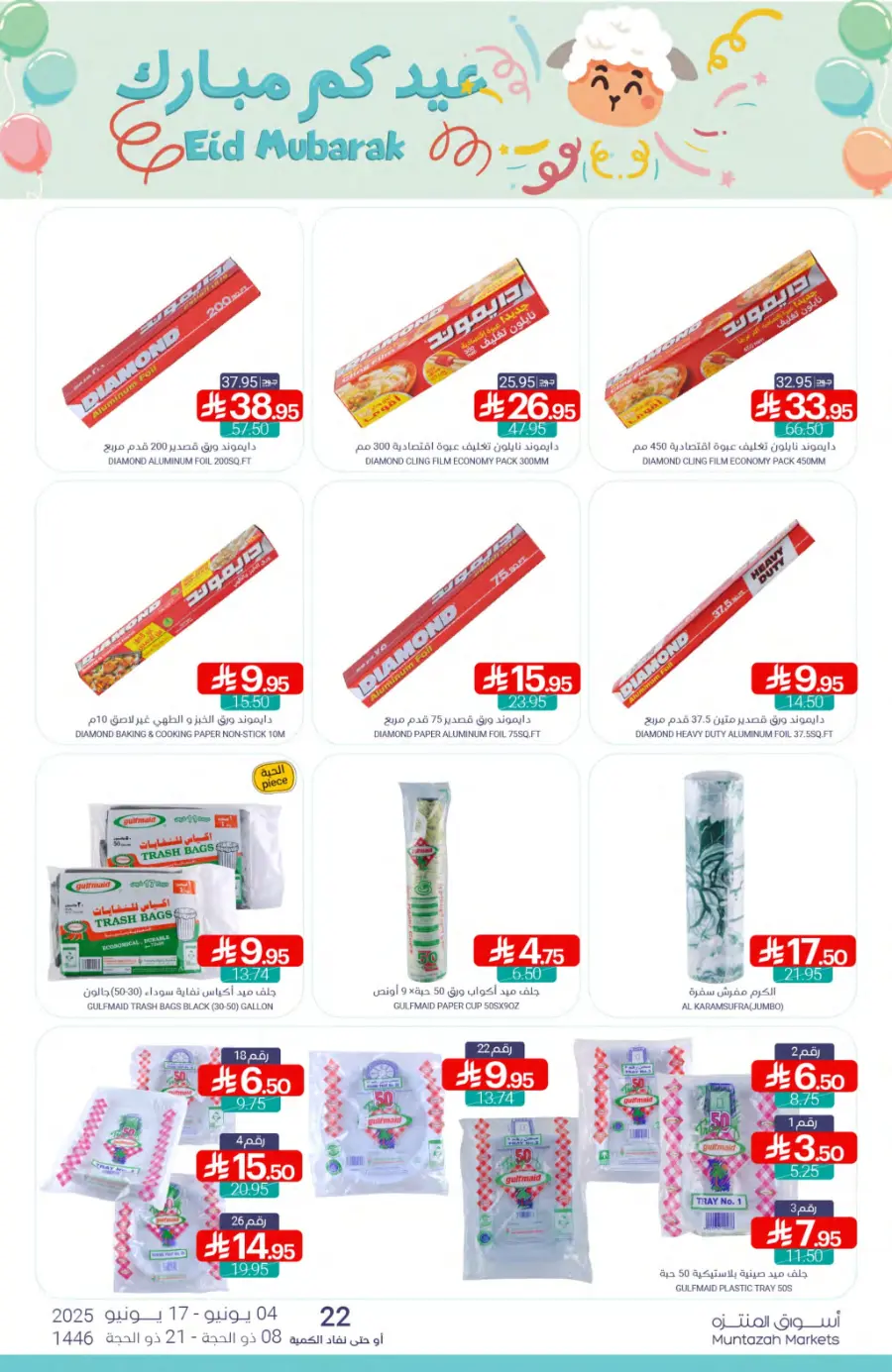 Weekly Best Deals – Don’t Miss Out! In Muntazah Saihat