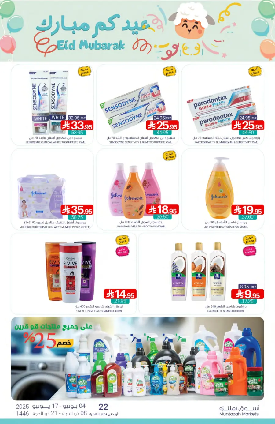 Weekly Best Deals – Don’t Miss Out! In Muntazah Saihat