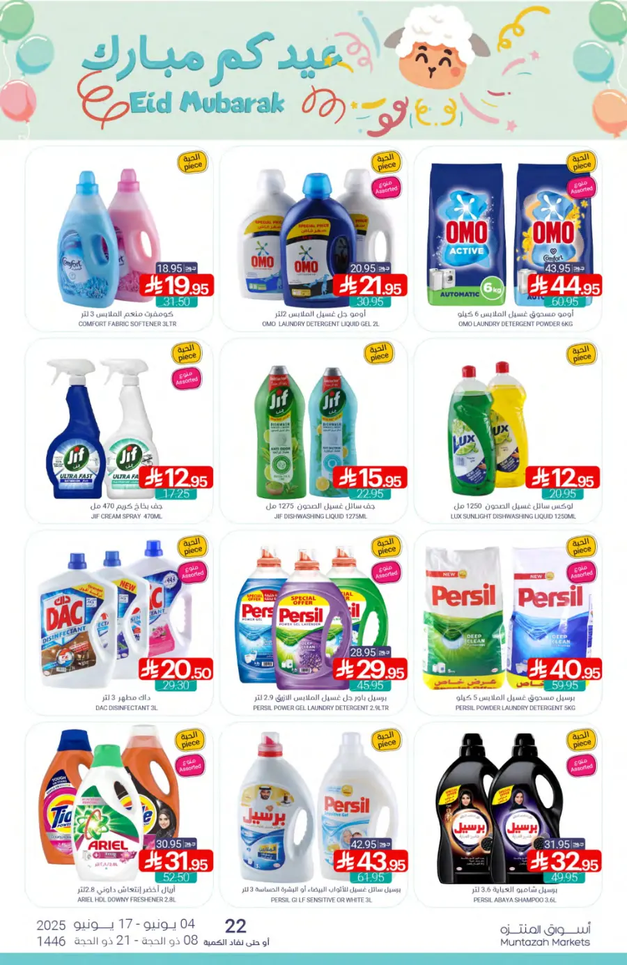 Weekly Best Deals – Don’t Miss Out! In Muntazah Saihat