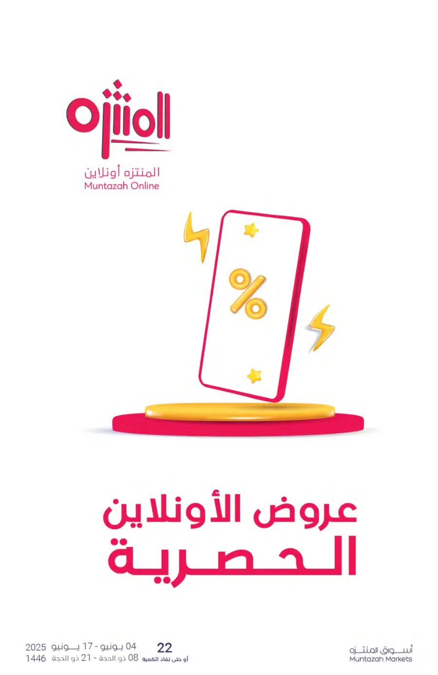 Weekly Best Deals – Don’t Miss Out! In Muntazah Saihat