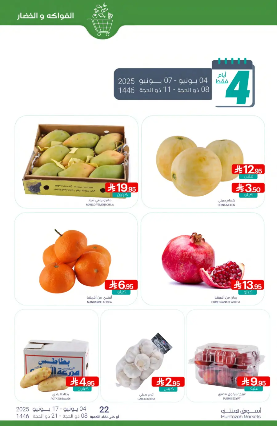 Weekly Best Deals – Don’t Miss Out! In Muntazah Saihat
