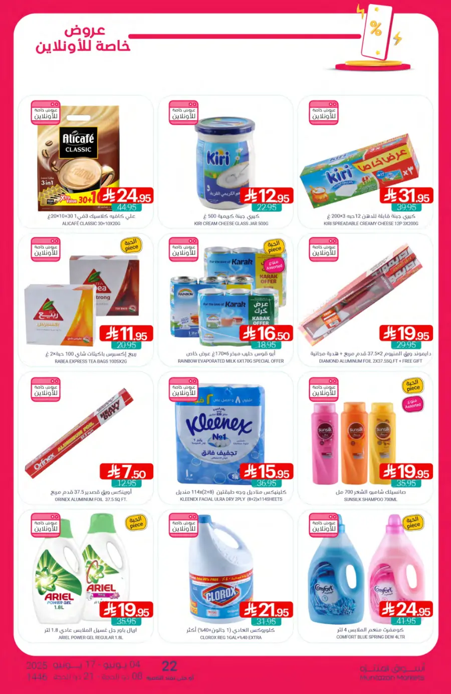 Weekly Best Deals – Don’t Miss Out! In Muntazah Saihat