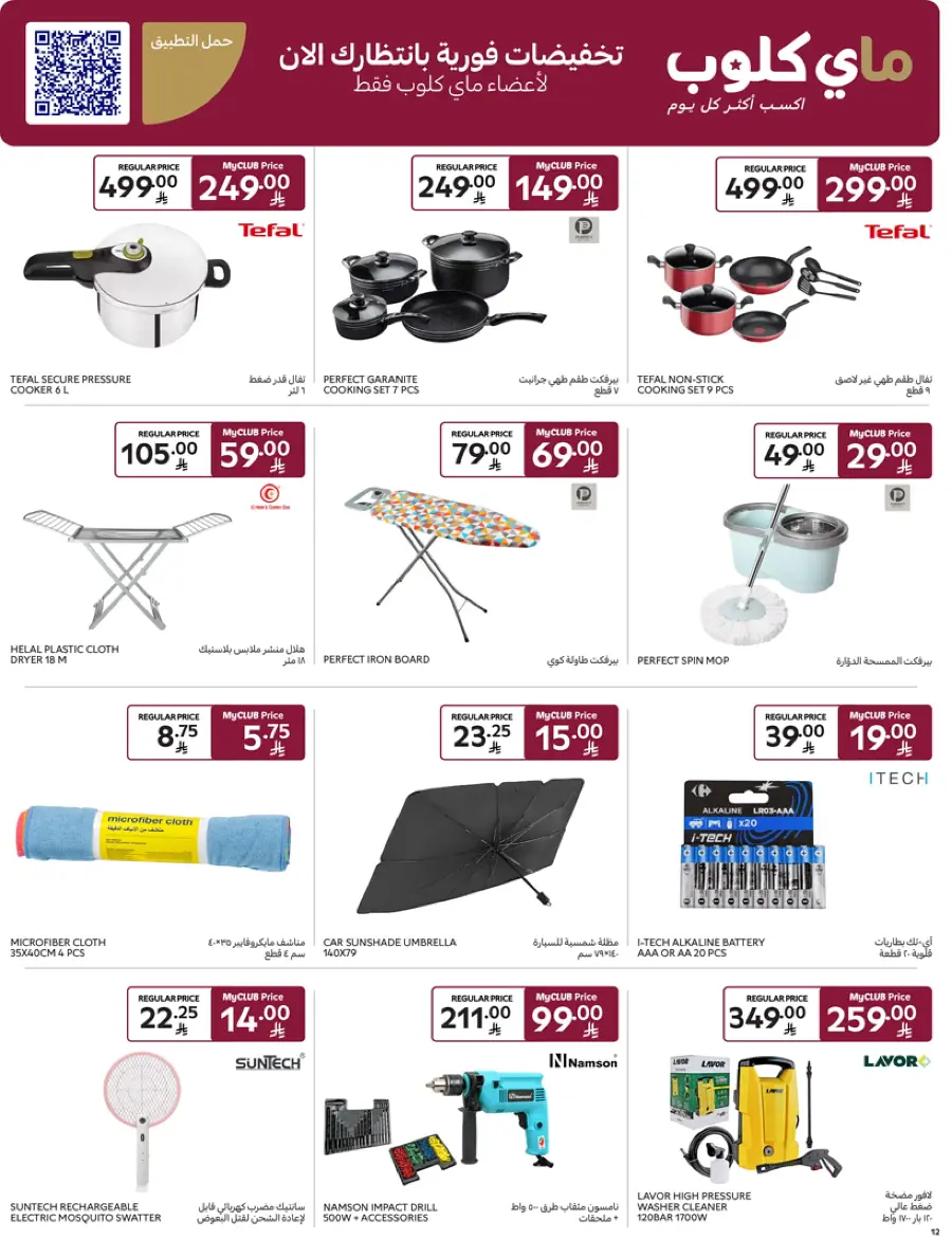 Mid-Year Sale – Save Up to 50%! In Carrefour undefined