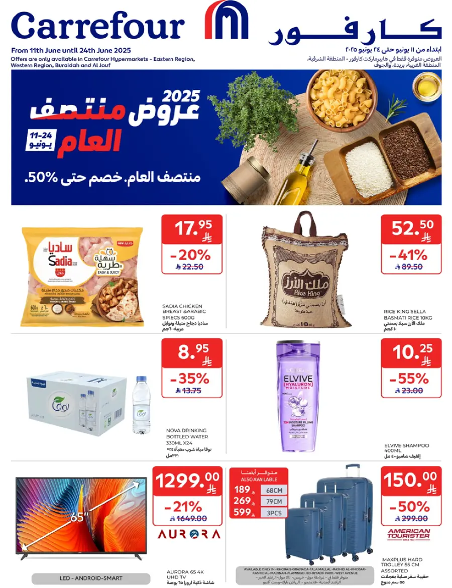 Mid-Year Sale – Save Up to 50%! In Carrefour Najran