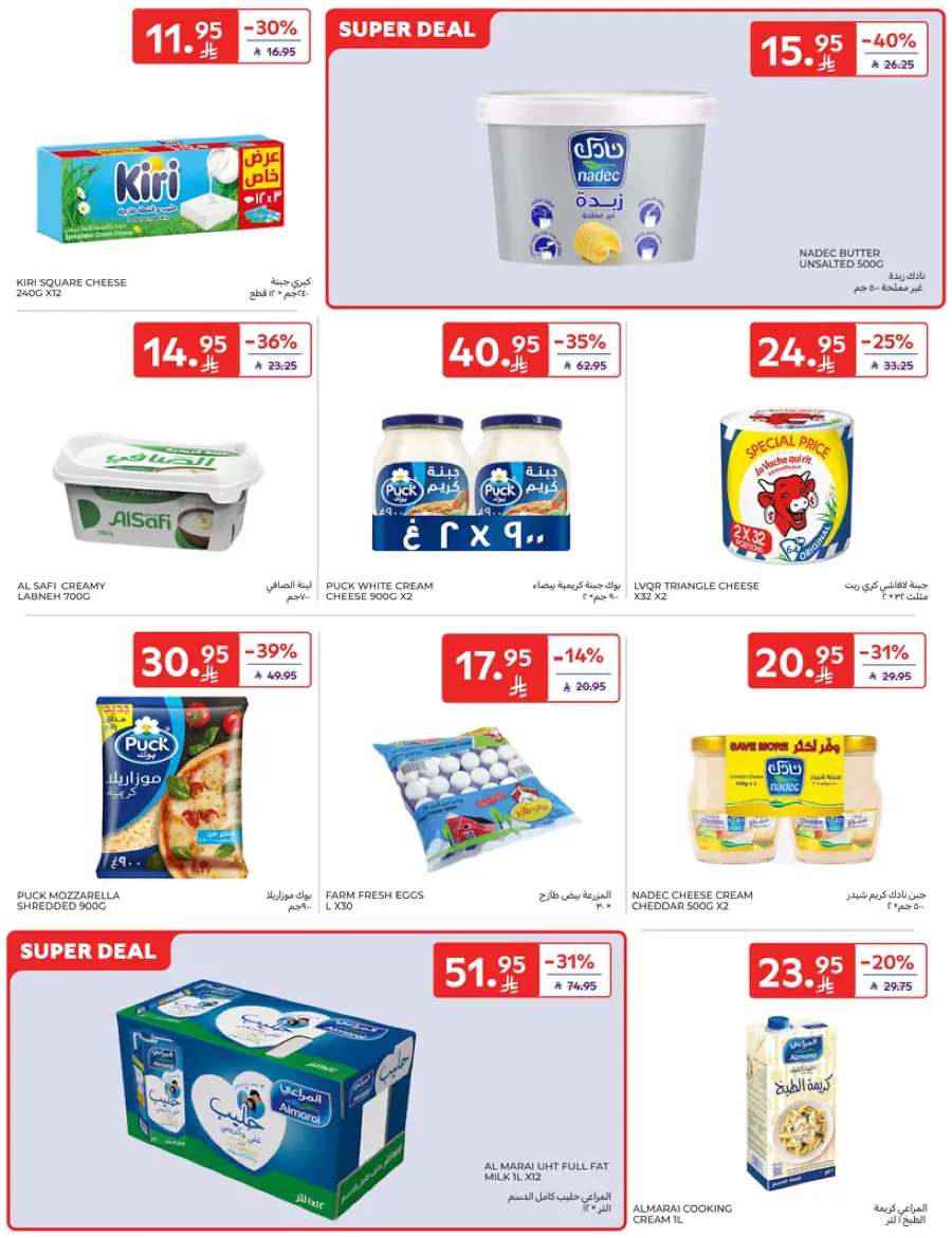 Mid-Year Sale – Save Up to 50%! In Carrefour Najran