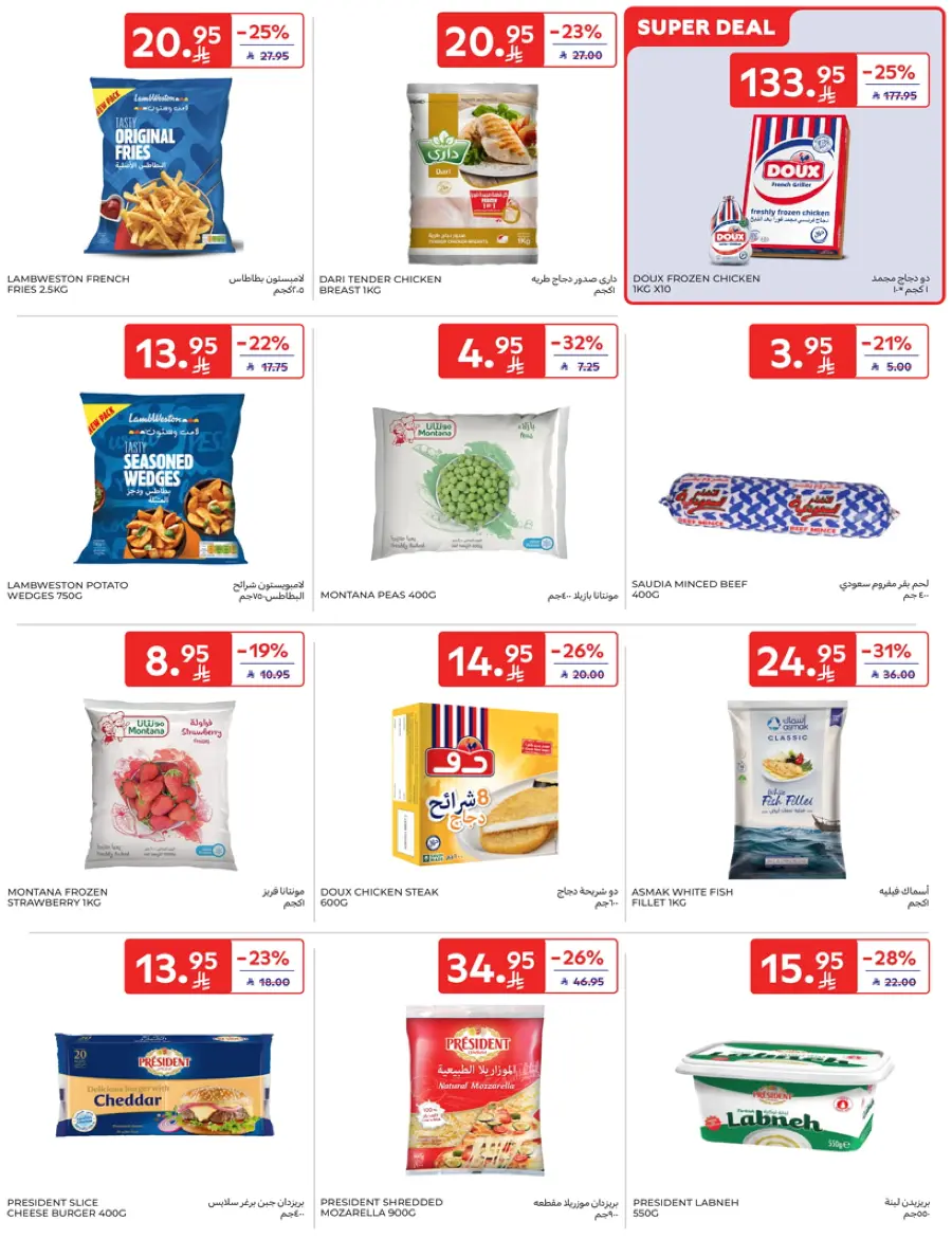 Mid-Year Sale – Save Up to 50%! In Carrefour Najran