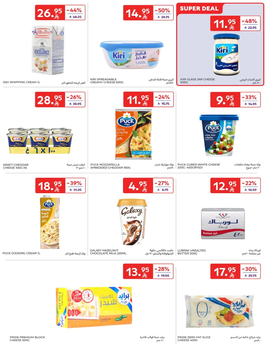 Mid-Year Sale – Save Up to 50%! In Carrefour Najran