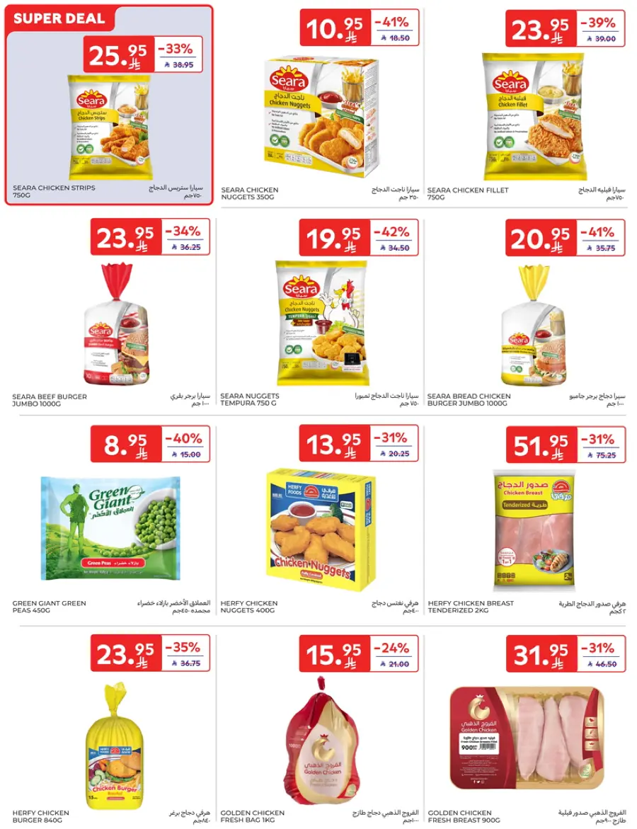 Mid-Year Sale – Save Up to 50%! In Carrefour Najran