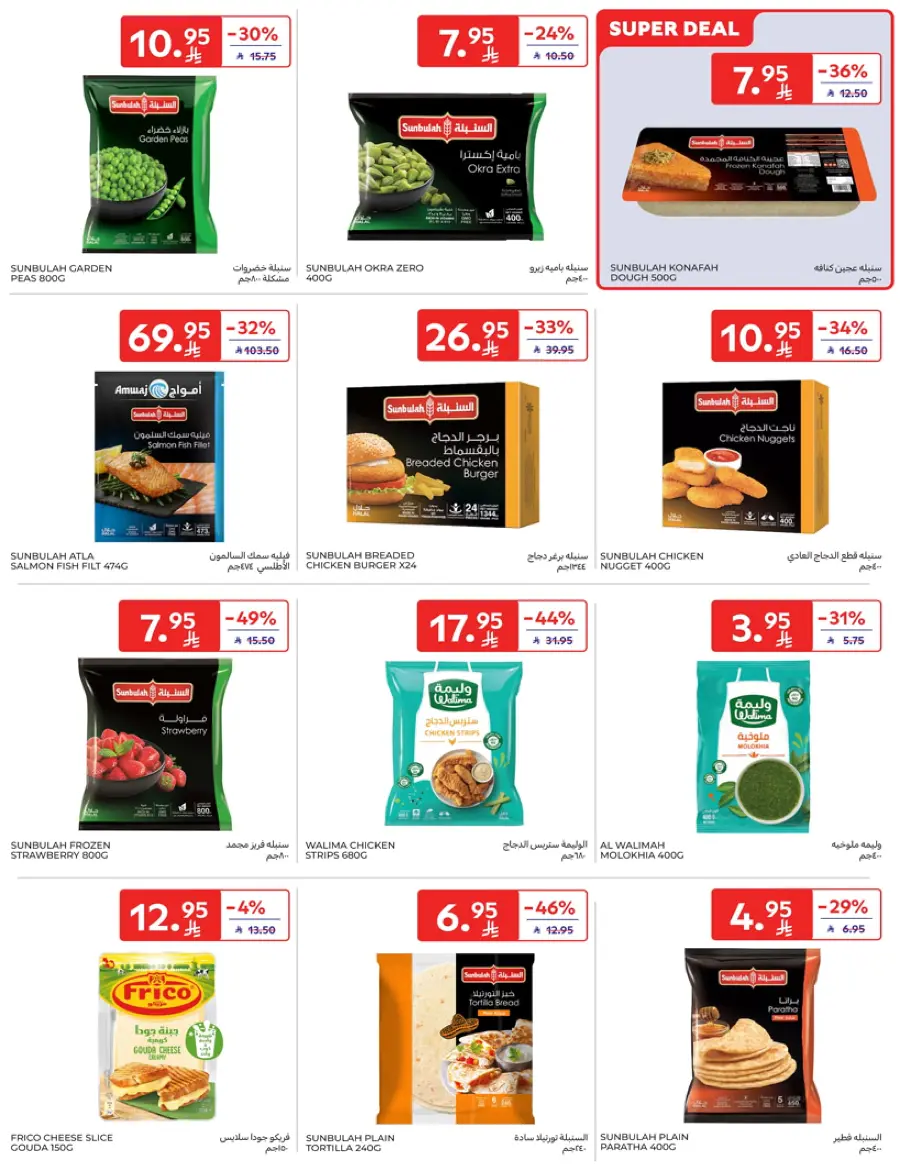 Mid-Year Sale – Save Up to 50%! In Carrefour Najran