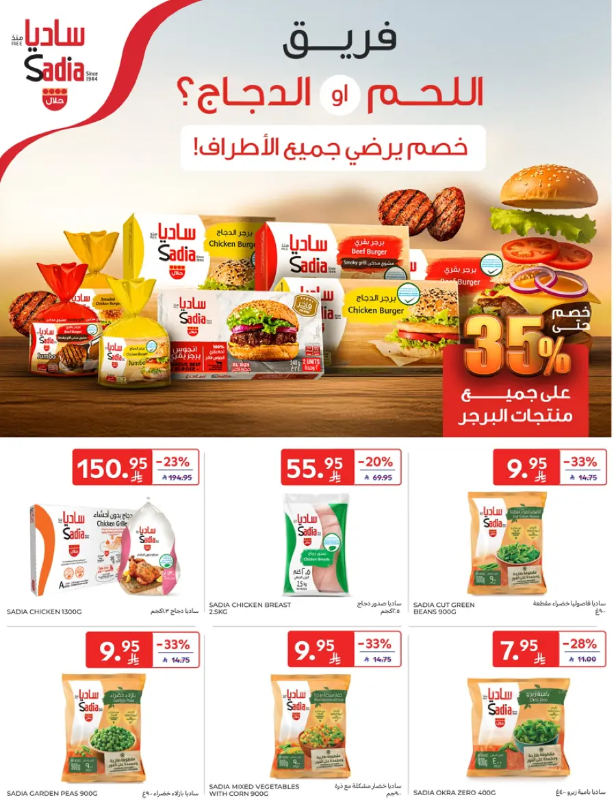 Mid-Year Sale – Save Up to 50%! In Carrefour Najran