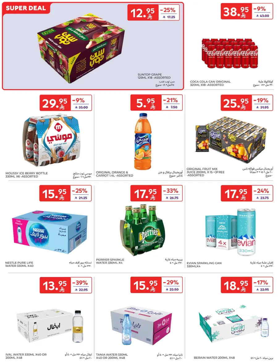 Mid-Year Sale – Save Up to 50%! In Carrefour Najran