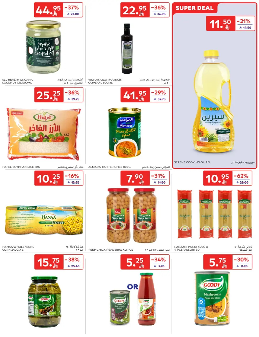Mid-Year Sale – Save Up to 50%! In Carrefour Najran