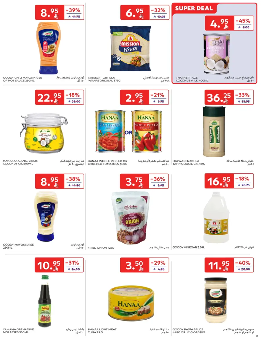 Mid-Year Sale – Save Up to 50%! In Carrefour Najran