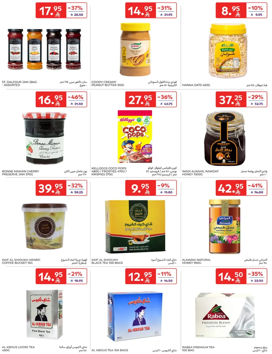 Mid-Year Sale – Save Up to 50%! In Carrefour Najran