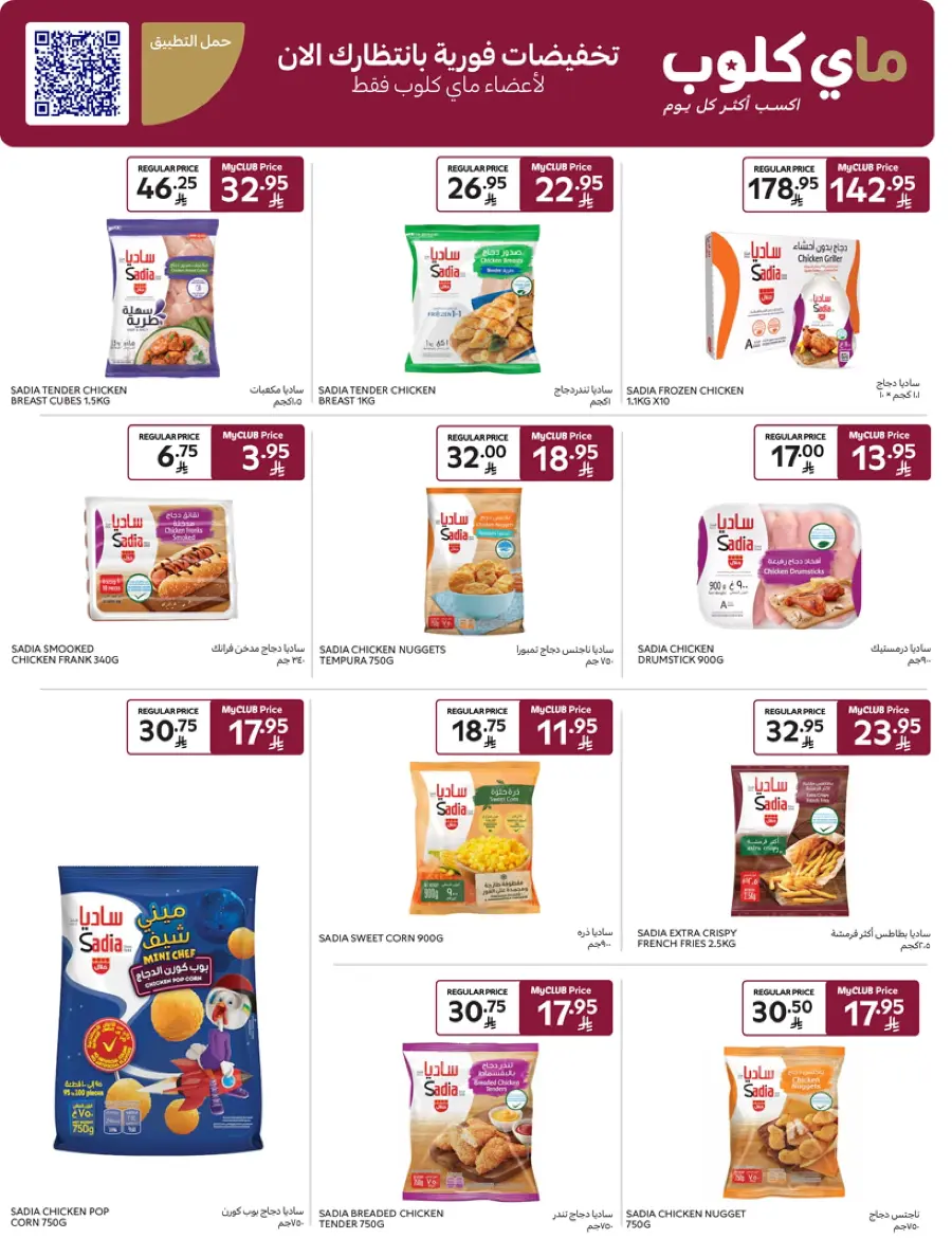 Mid-Year Sale – Save Up to 50%! In Carrefour Najran