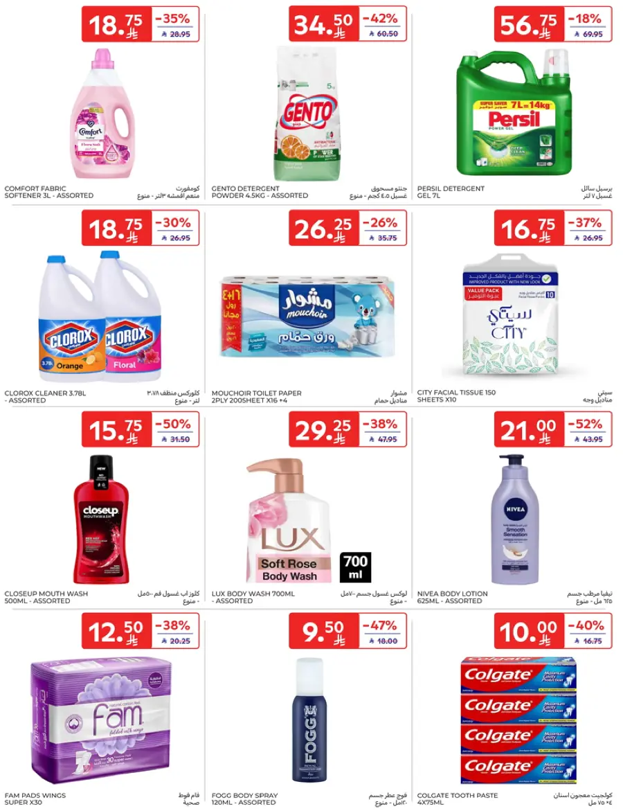 Mid-Year Sale – Save Up to 50%! In Carrefour Najran