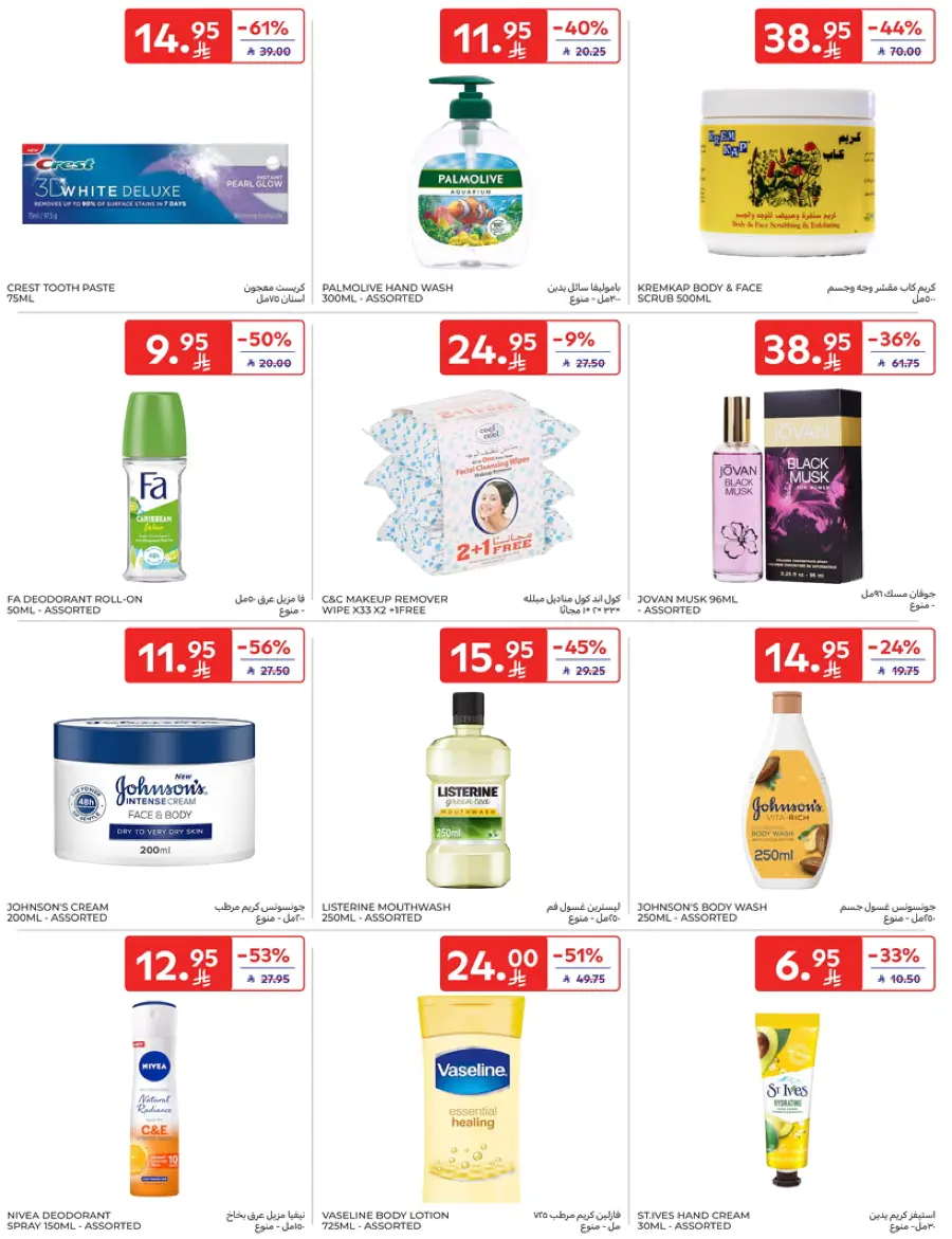 Mid-Year Sale – Save Up to 50%! In Carrefour Najran