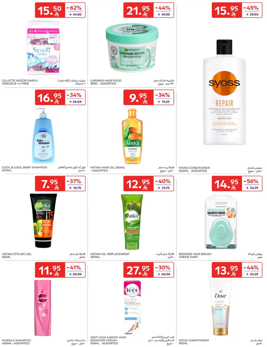 Mid-Year Sale – Save Up to 50%! In Carrefour Najran