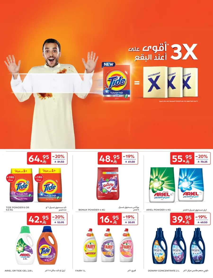 Mid-Year Sale – Save Up to 50%! In Carrefour Najran