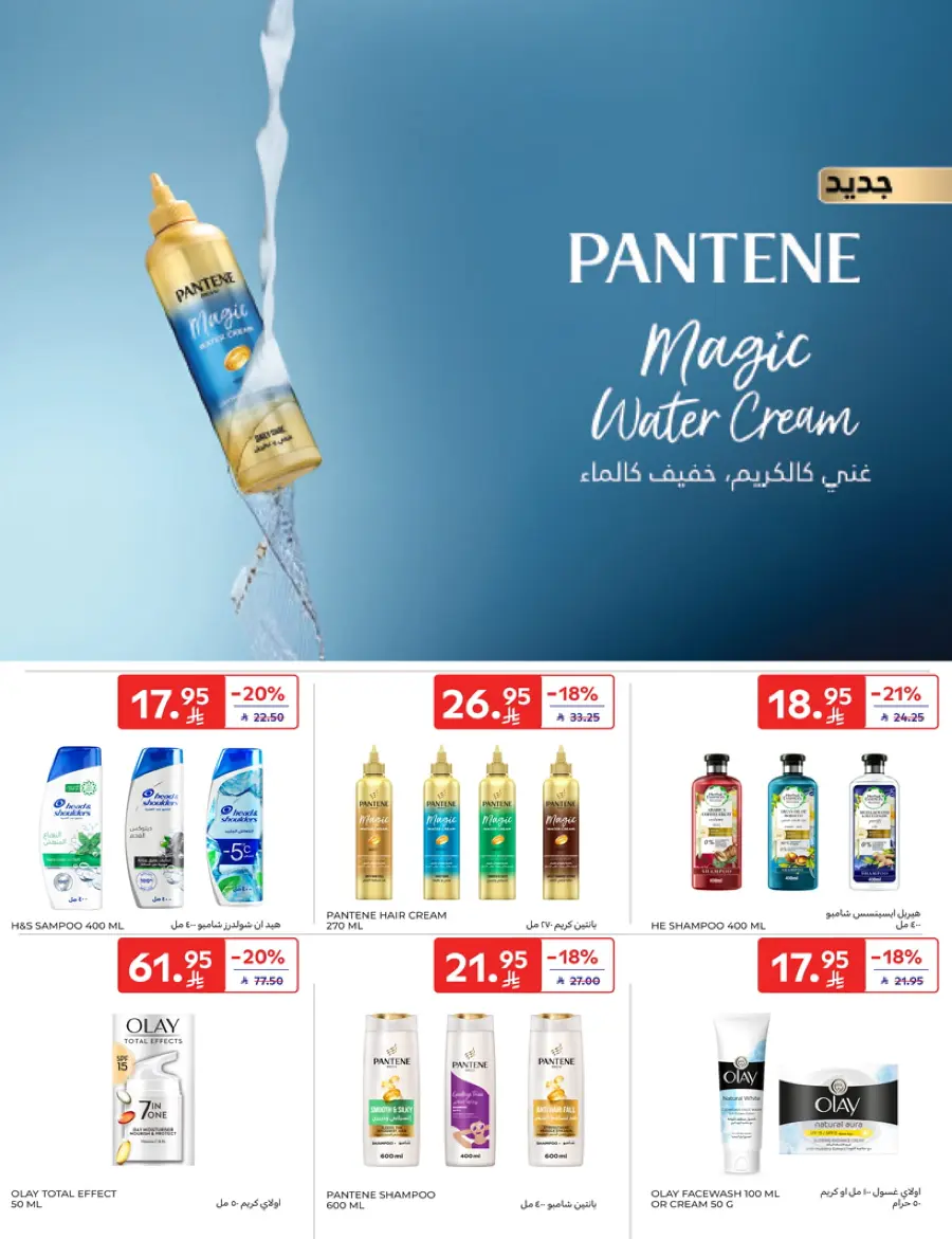 Mid-Year Sale – Save Up to 50%! In Carrefour Najran