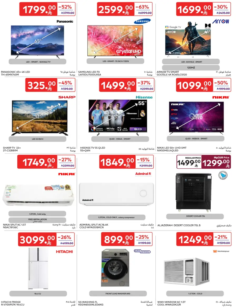 Mid-Year Sale – Save Up to 50%! In Carrefour Najran