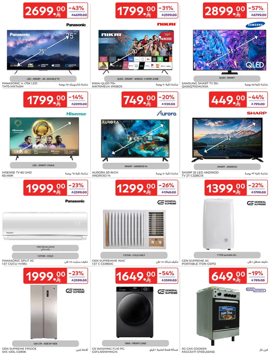Mid-Year Sale – Save Up to 50%! In Carrefour Najran