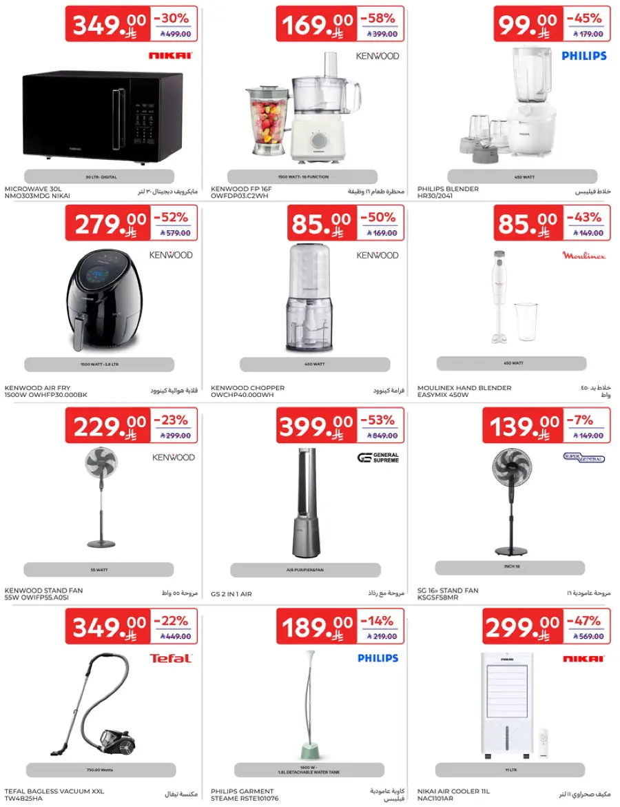 Mid-Year Sale – Save Up to 50%! In Carrefour Najran
